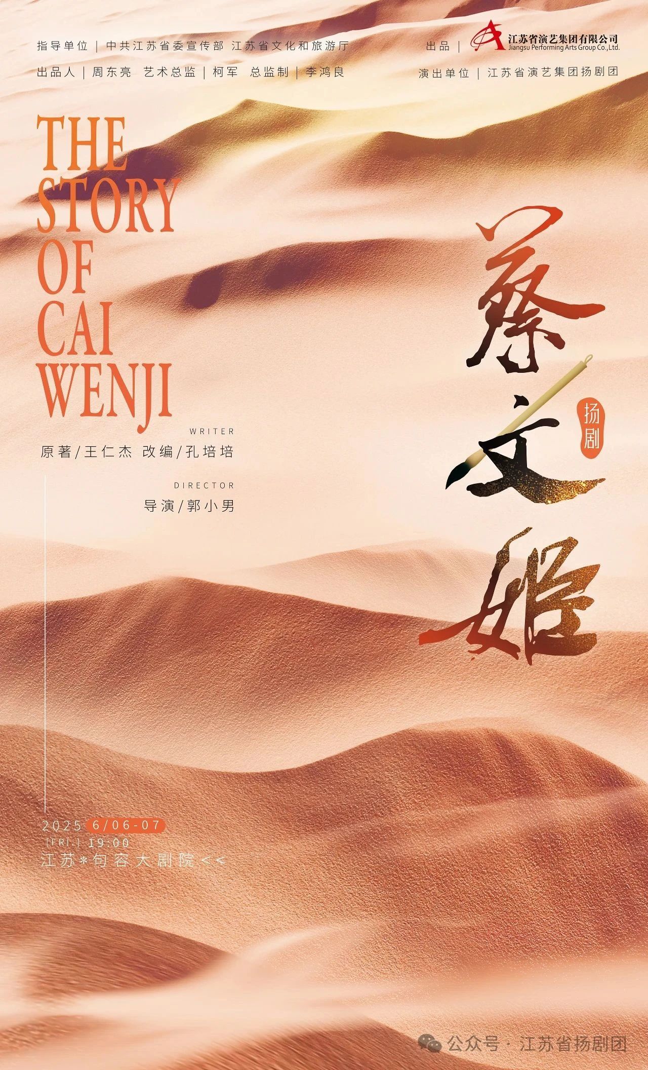 十二載胡塵，一朝歸漢 | 揚劇《蔡文姬》即將亮相句容大劇院